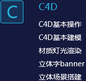 C4D 材质灯光渲染  立体字banner 立体场景搭建